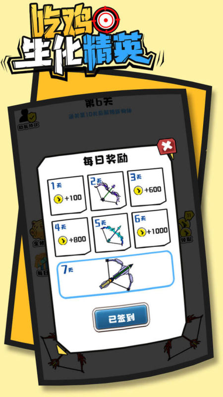 吃鸡生化精英截图2