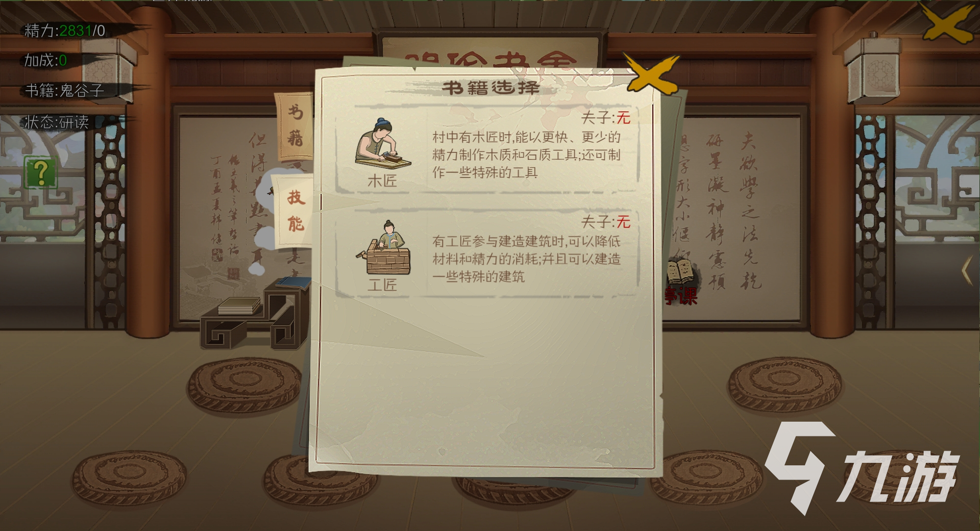 桃源记书籍有什么用 不同书籍作用效果介绍