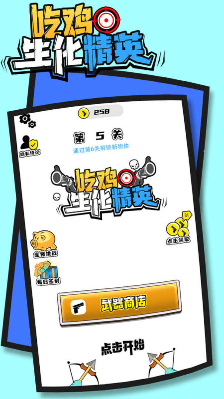 吃鸡生化精英截图1