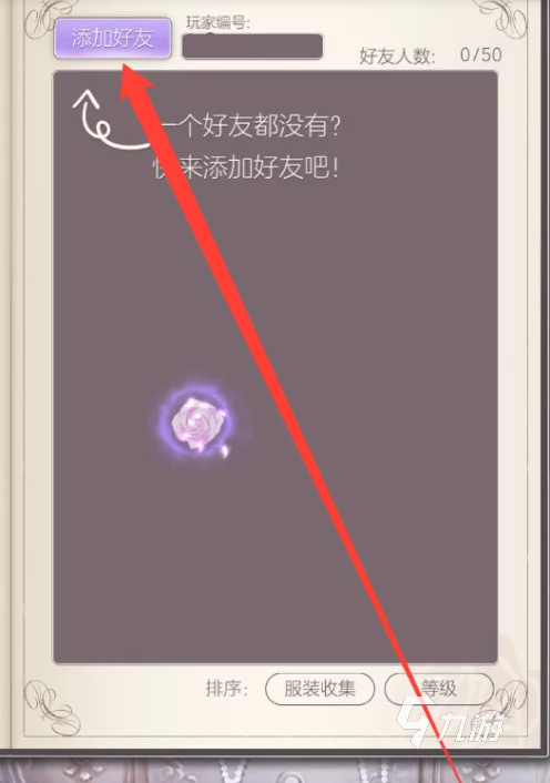 螺旋圆舞曲2怎么加好友 螺旋圆舞曲2蔷薇战争添加好友攻略