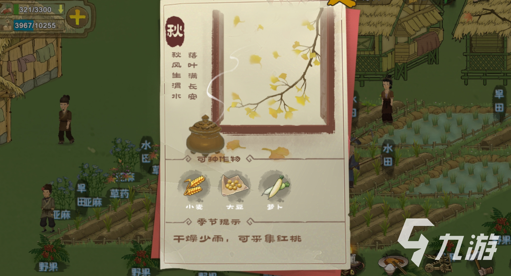 桃源记出行怎么带食物 桃源记外出探索携带食物攻略
