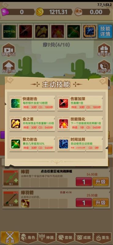 掛不完的機(jī)截圖3
