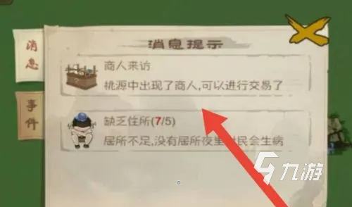 桃源记怎么找商人 桃源记商人位置与来访规律