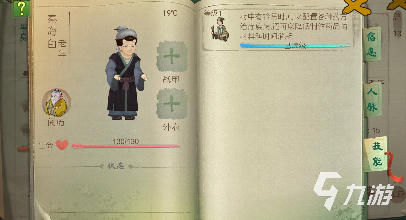 桃源记书籍有什么用 不同书籍作用效果介绍
