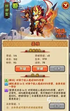 胡莱三国4姜维怎么获得 姜维获取方式及强度评测