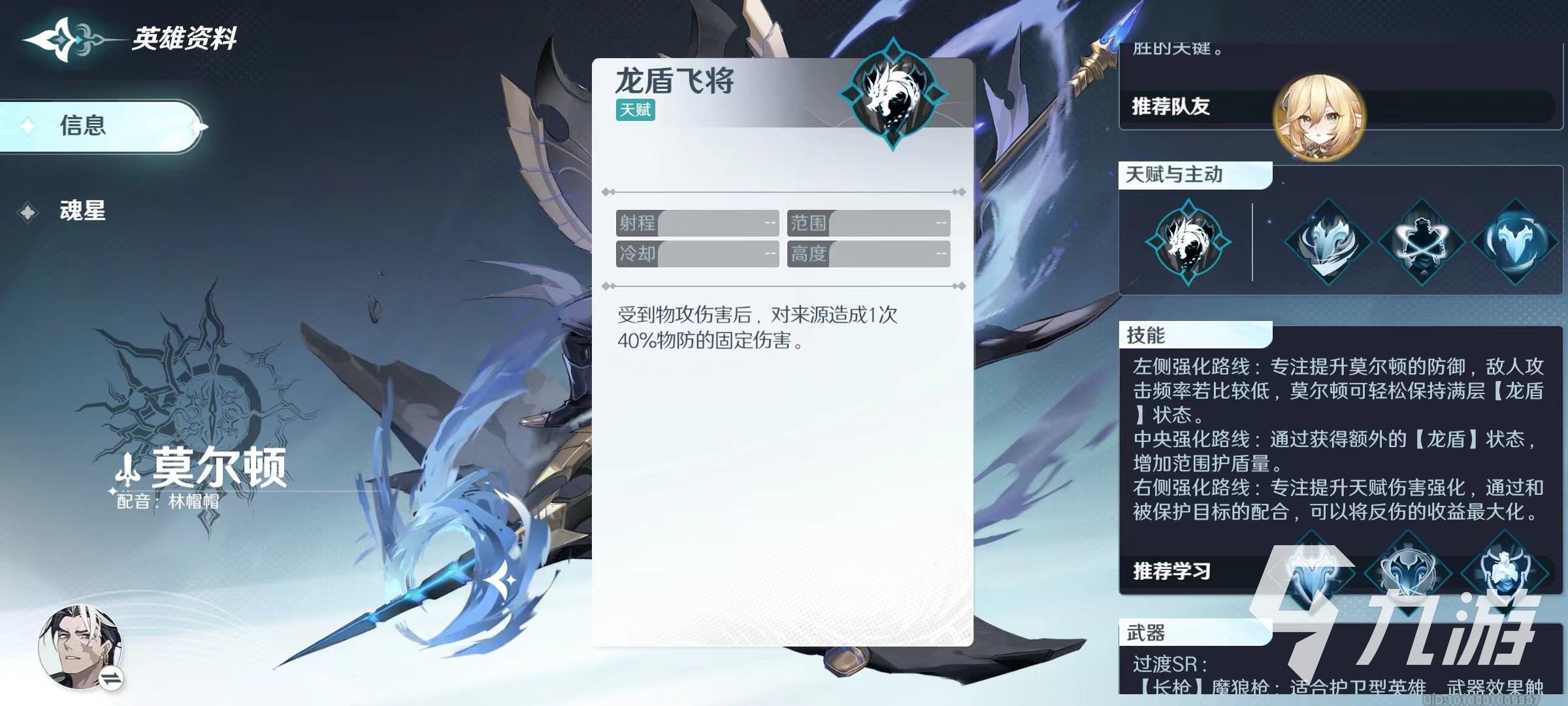风色幻想命运传说莫尔顿值得培养吗 莫尔顿角色强度分析