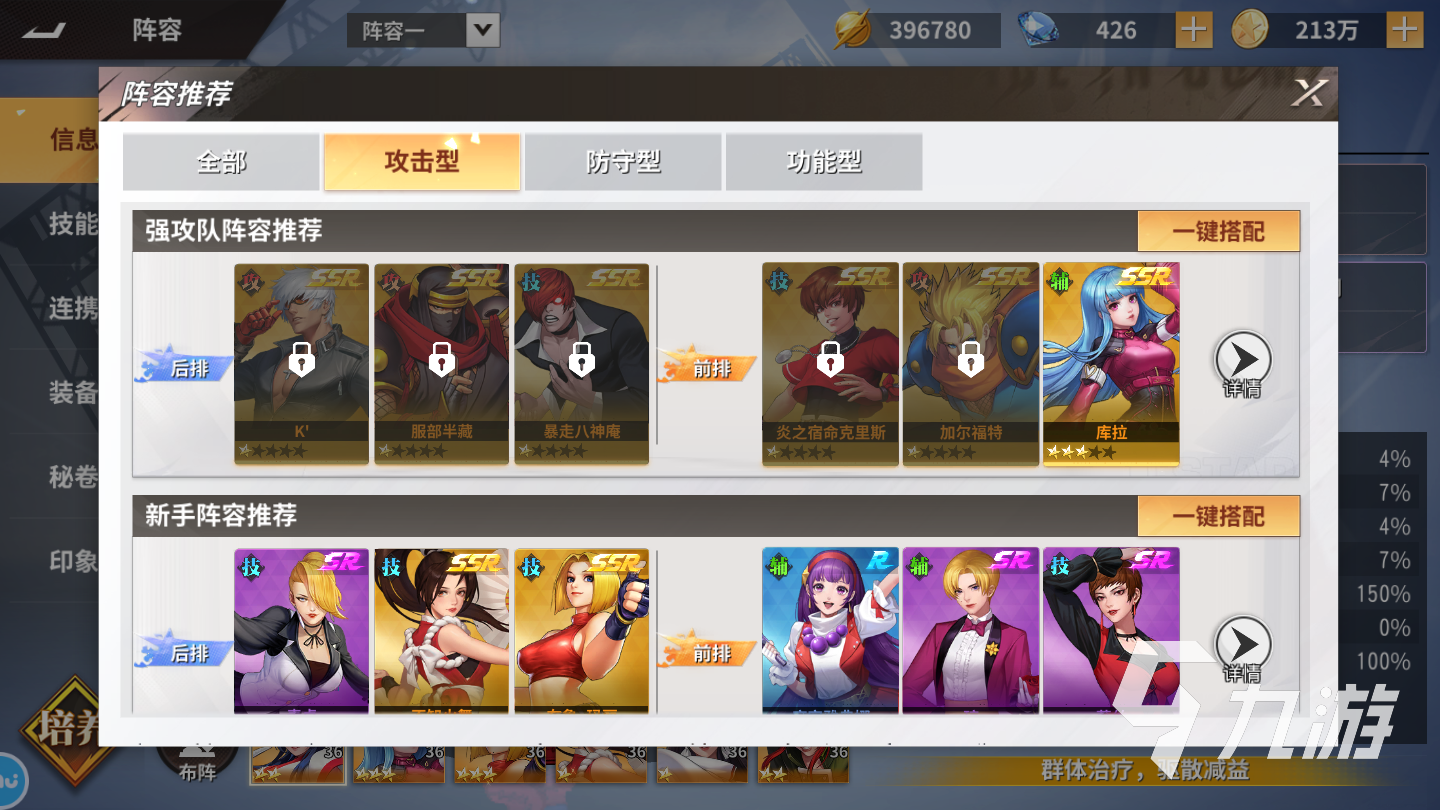 <a id='link_pop' class='keyword-tag' href='https://www.9game.cn/qmxjd/'>全明星激斗</a>八神最强阵容搭配 八神强力阵容推荐