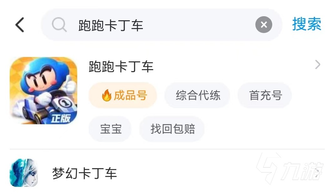 跑跑卡丁車手游賬號交易平臺有哪些 靠譜跑跑卡丁車手游賬號交易平臺推薦