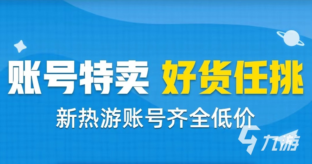 奶块账号交易平台哪个靠谱 好用的奶块账号交易平台推荐