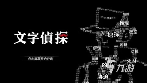 2022年热门的侦探手游有哪些 受欢迎的侦探手游推荐