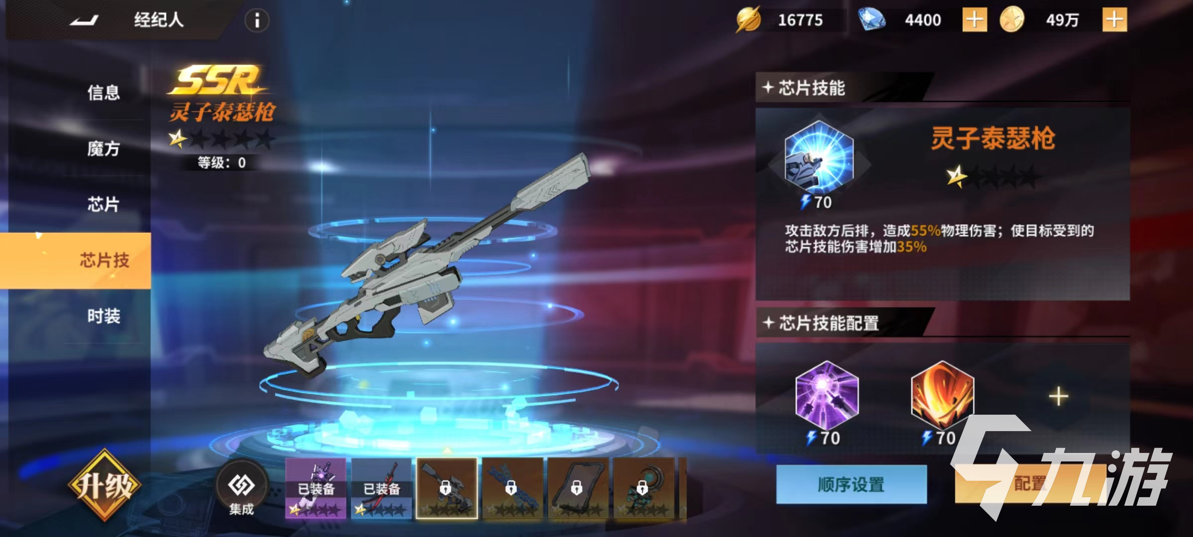 全明星激斗芯片技能怎么选择 芯片效果选择指南