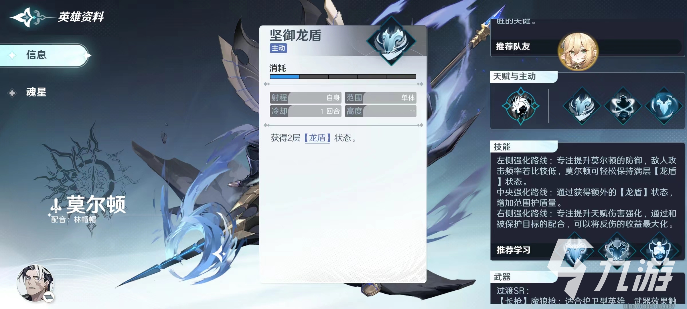 风色幻想命运传说莫尔顿值得培养吗 莫尔顿角色强度分析