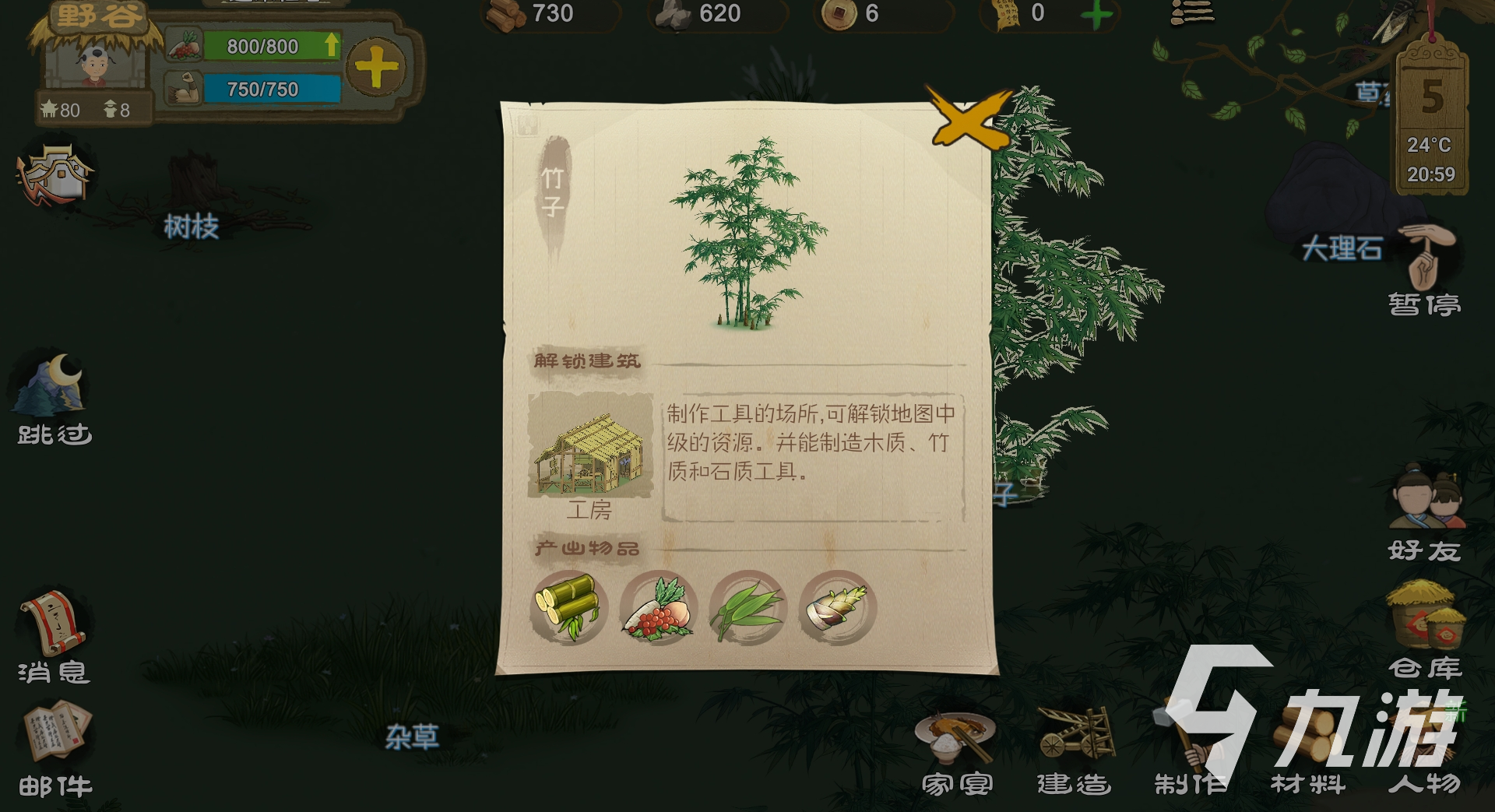桃源记怎么砍竹子 竹子采集技巧分享