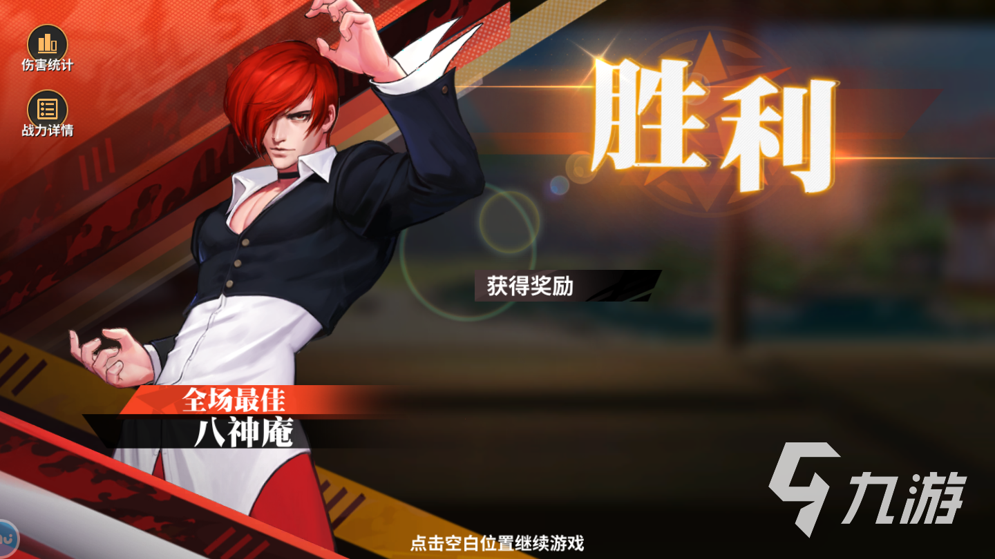 全明星激斗八神最强阵容搭配 八神强力阵容推荐