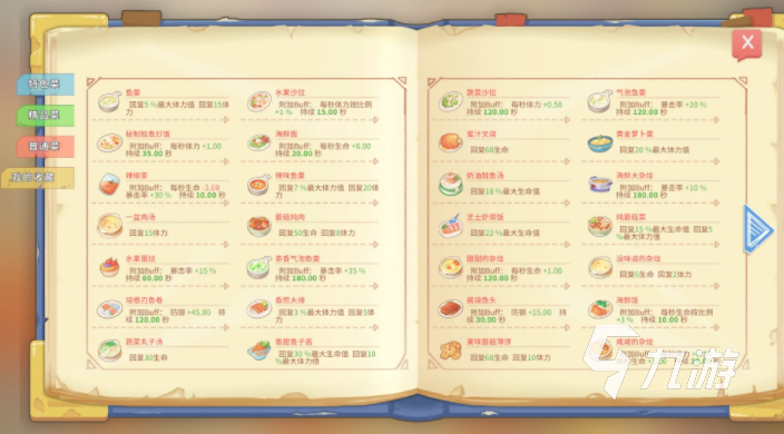 波西亚时光海鲜大杂烩怎么做 海鲜大杂烩制作方法一览