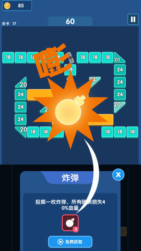 砖块爆爆爆截图2
