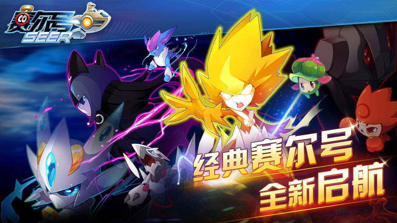 赛尔号怀旧服账号出售去哪里 赛尔号交易平台分享