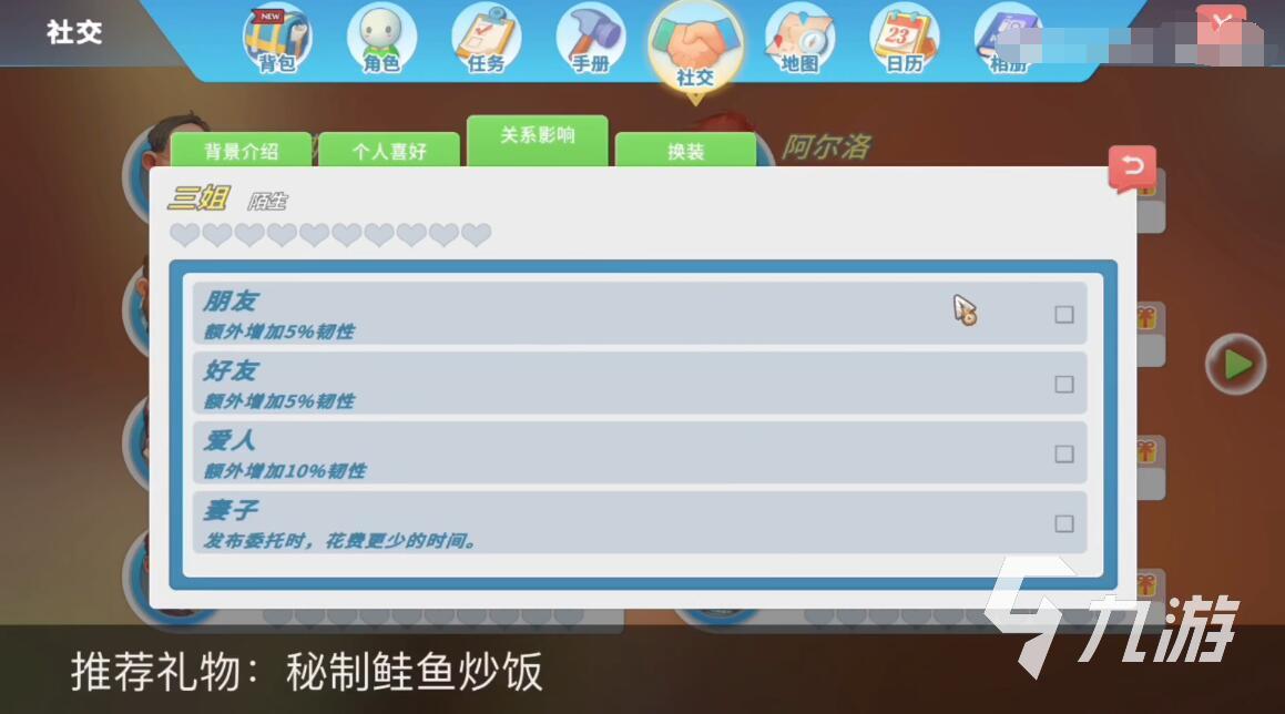 波西亚时光送礼攻略 快速送礼技巧一览