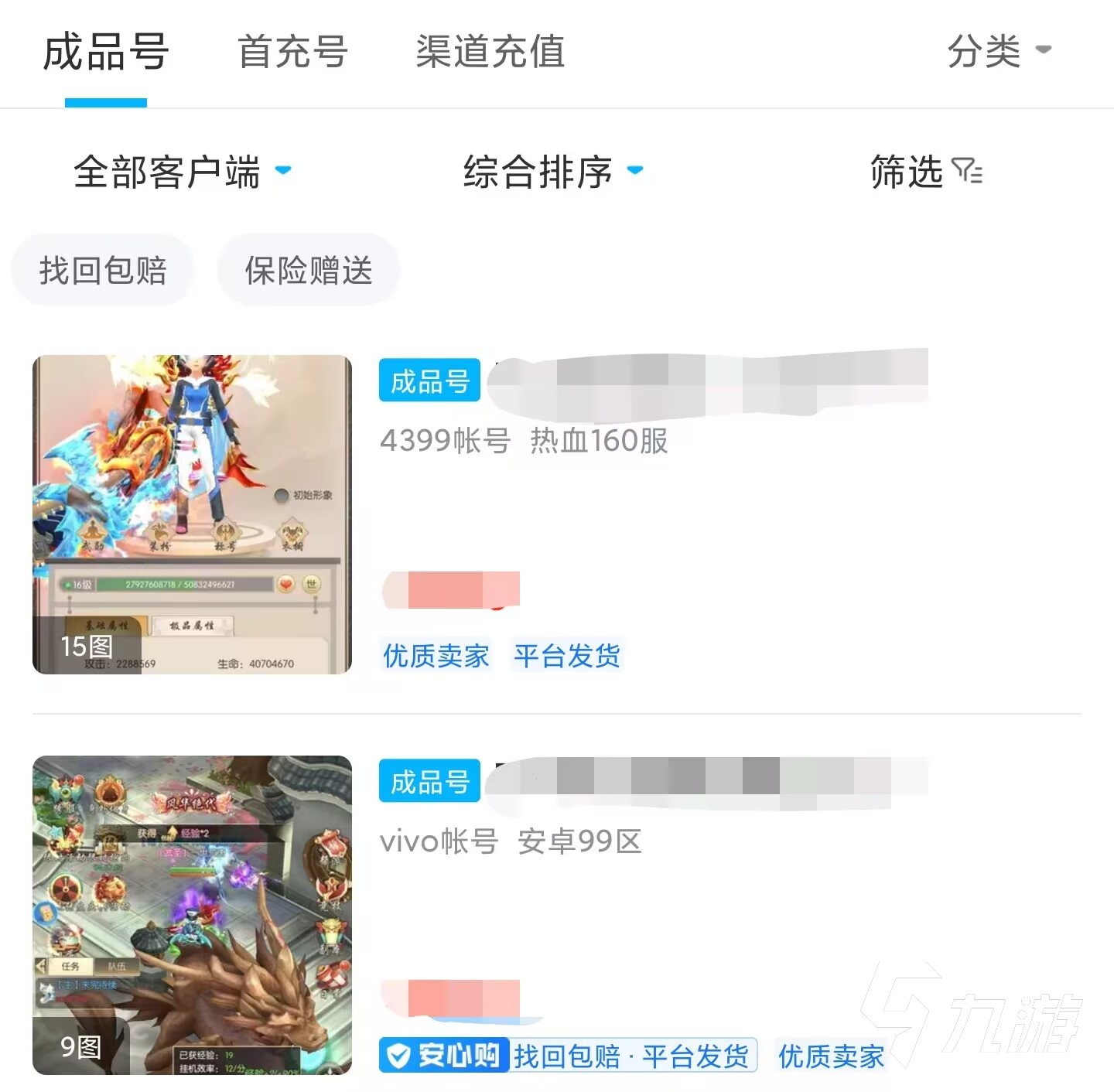 热血神剑账号交易平台哪个好 热血神剑买号平台推荐