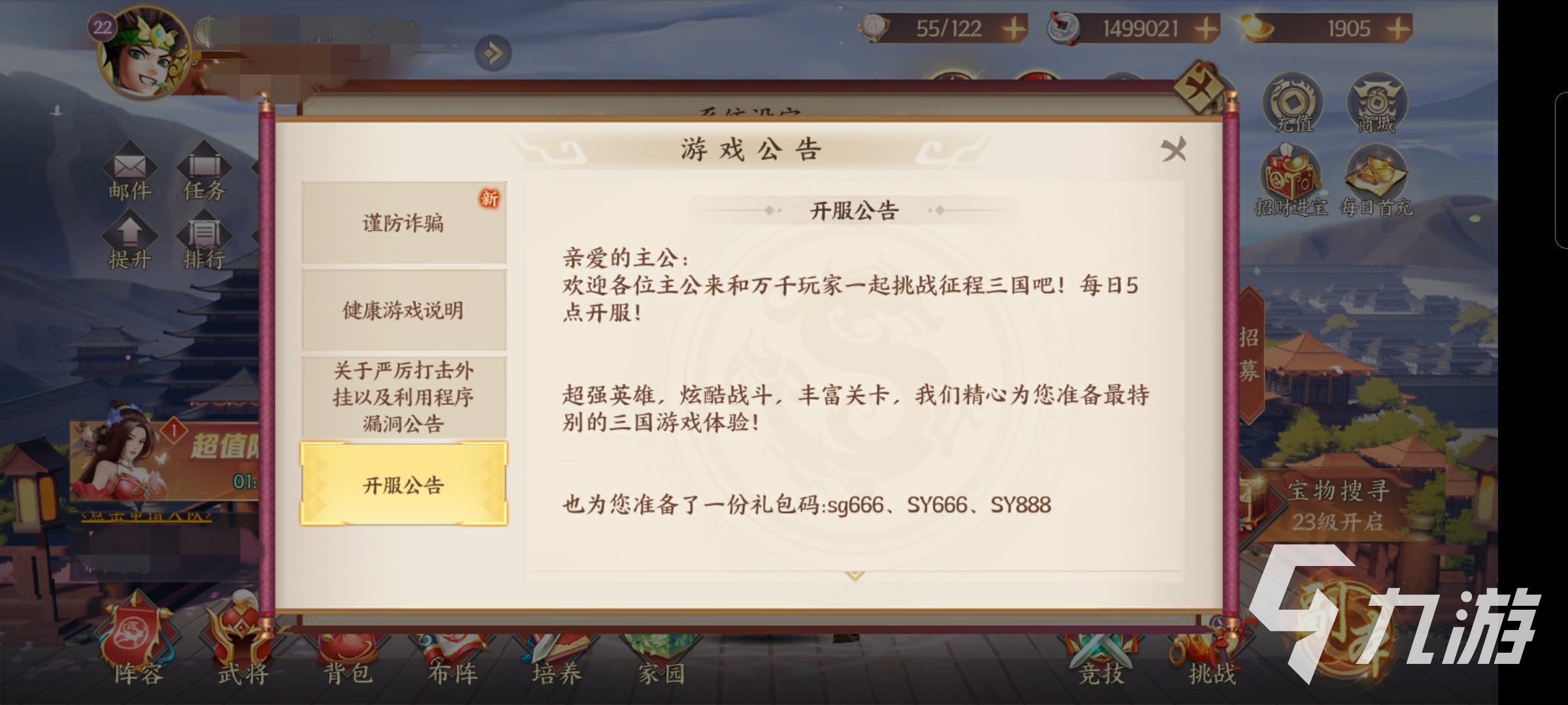 征程三国兑换码有什么 征程三国兑换码大全