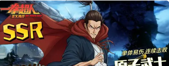 一拳超人正义执行原子武士怎么样 一拳超人正义执行原子武士技能攻略