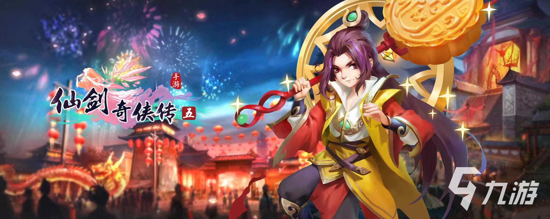 仙剑奇侠传5手游下载安装 安卓版仙剑奇侠传5最新版本