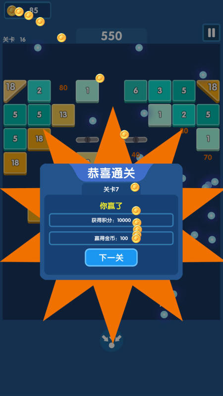 砖块爆爆爆截图3