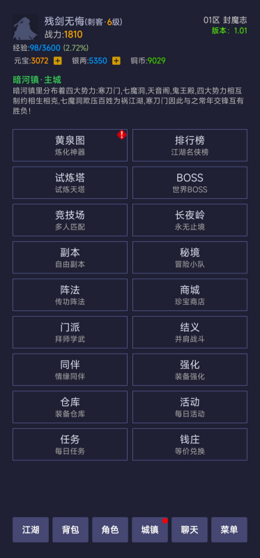 寒刀封魔截图3