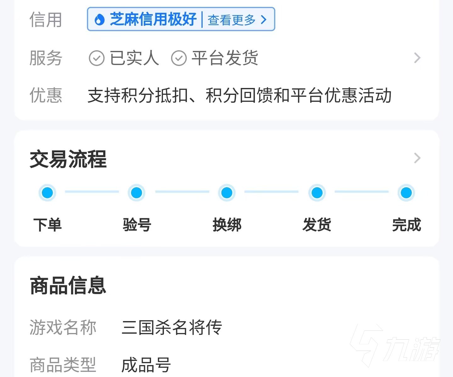 三國殺名將傳賬號交易平臺推薦 三國殺名將傳賣號平臺選哪個(gè)