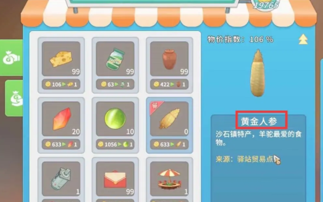 波西亚时光黄金人参在哪里 黄金人参快速获取方法一览​