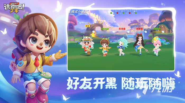 逃跑吧少年內(nèi)測(cè)服怎么下載預(yù)約202 逃跑吧少年內(nèi)測(cè)服預(yù)約地址
