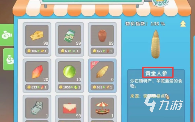 波西亚时光黄金人参在哪里 黄金人参快速获取方法一览​