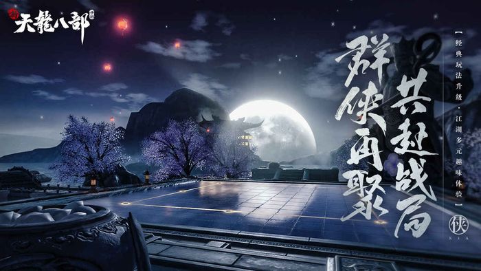 新天龙八部手游天龙派怎么样 天龙派强度分析