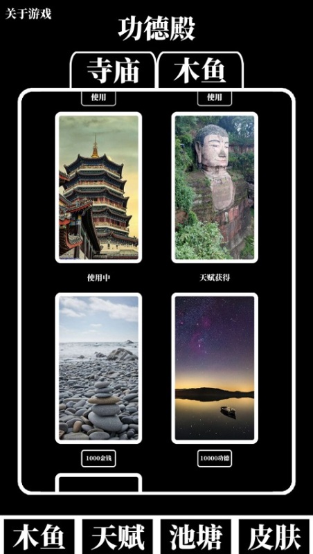 電子木魚放置截圖