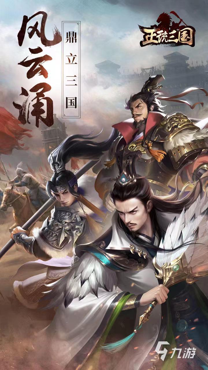 正统三国游戏账号交易平台下载链接 买卖正统三国游戏账号的app推荐