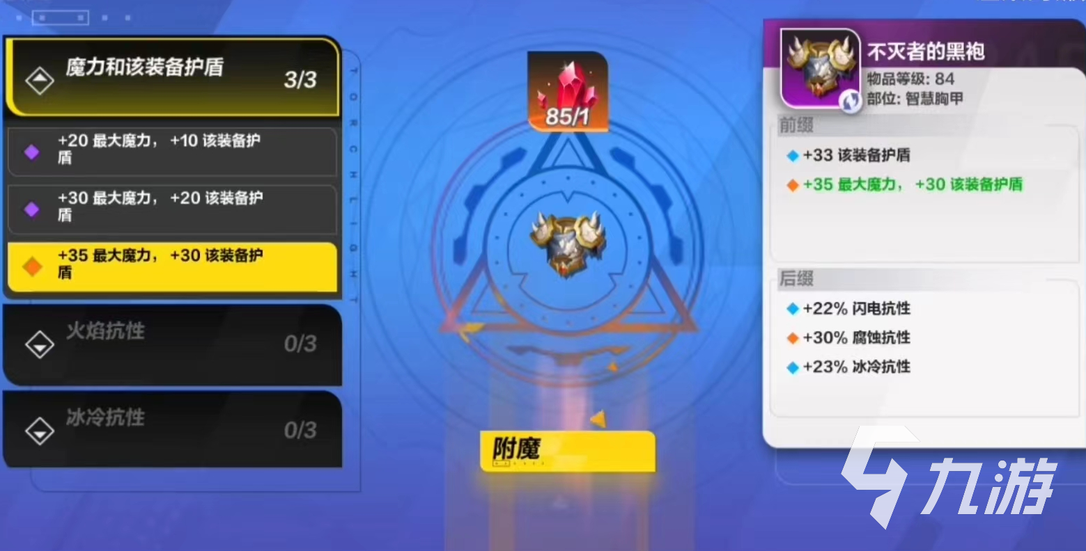 火炬之光無限附魔怎么弄 裝備附魔攻略詳解