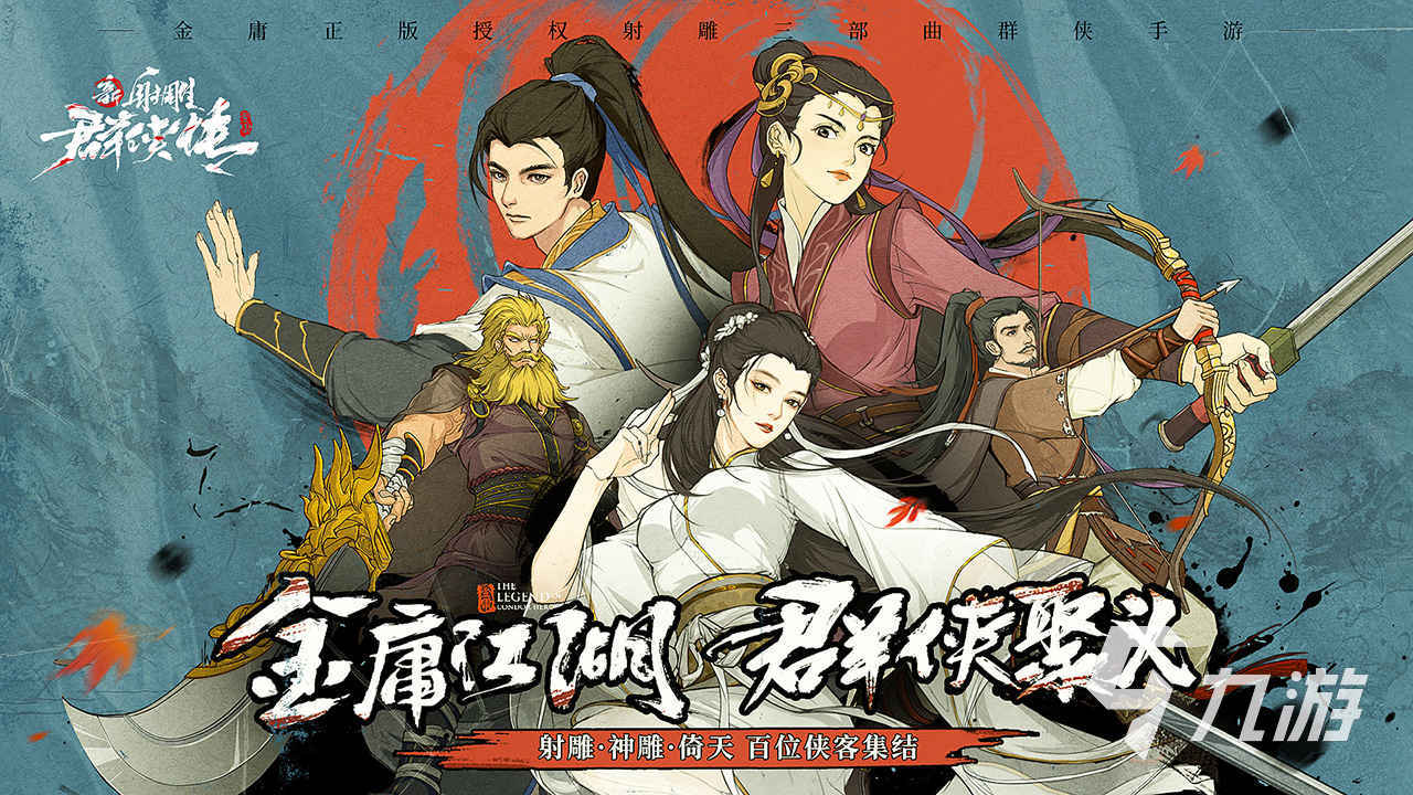 新射雕群侠传游戏好玩吗 新射雕群侠传玩法内容介绍