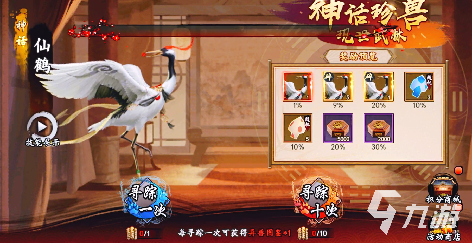 新射雕群侠传珍兽攻略 新射雕群侠传珍兽培养推荐
