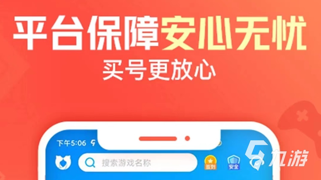 云上城之歌賬號交易app下載鏈接 安全的賬號交易平臺推薦