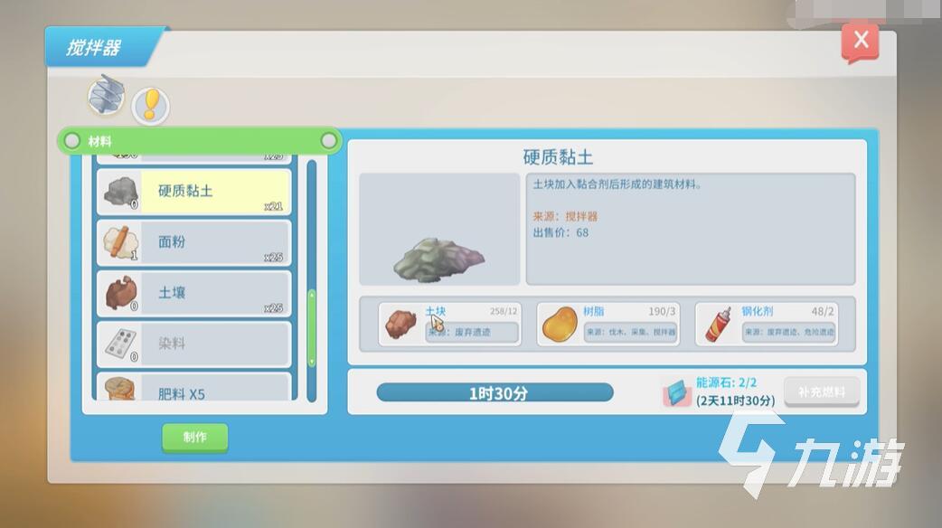 波西亚时光硬质黏土怎么制作 硬质黏土制作方式合集