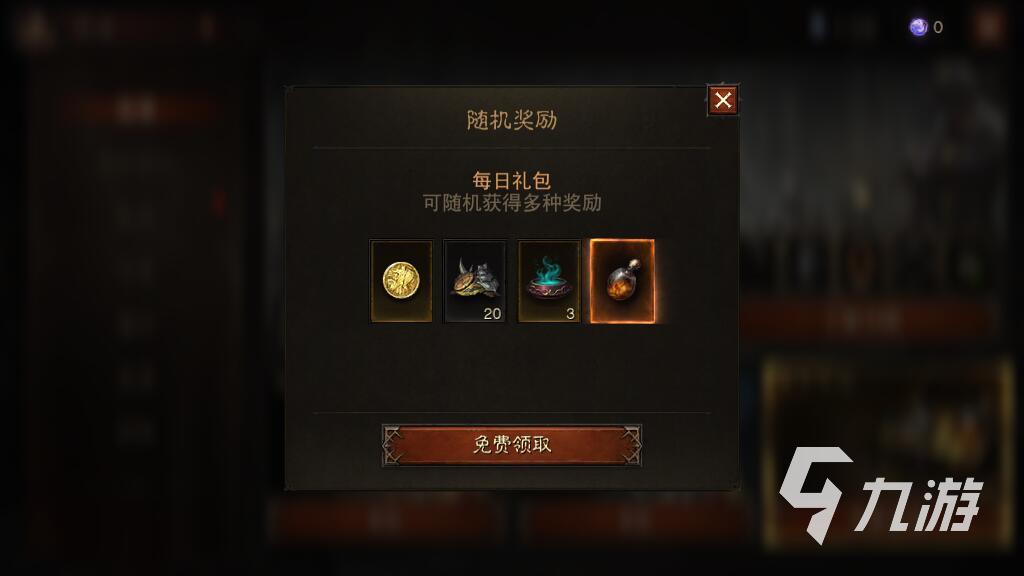 暗黑破坏神不朽新手礼包怎么领取 新手礼包获取途径一览