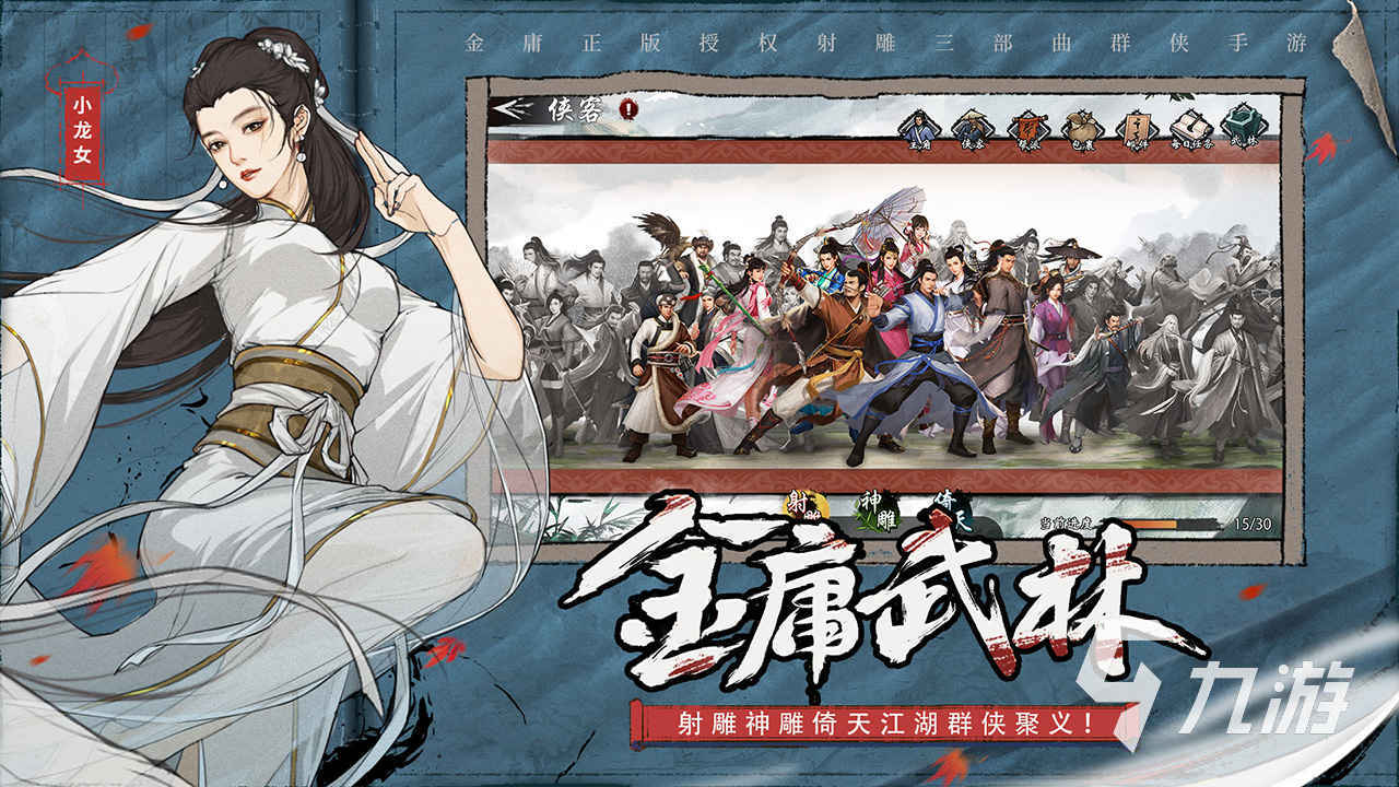 新射雕群侠传侠客怎么重生 侠客重生功能介绍