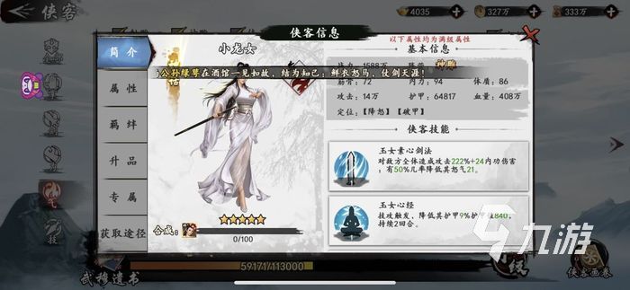 新射雕群侠传秘籍怎么选择 秘籍选择攻略