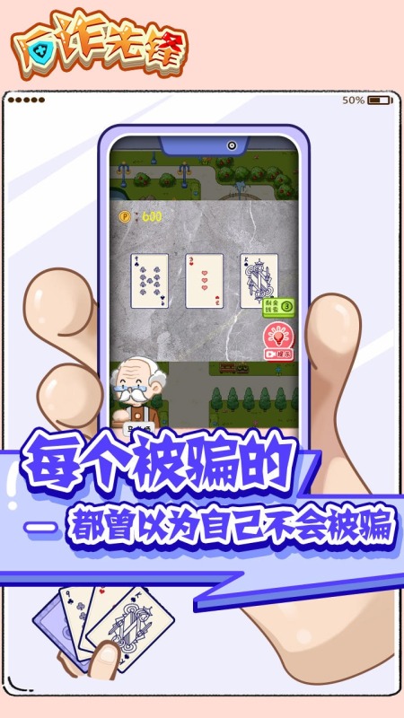 反诈先锋截图