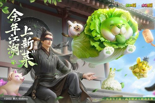 庆余年手游蔬菜精灵联动活动好玩吗 蔬菜精灵联动活动内容一览截图