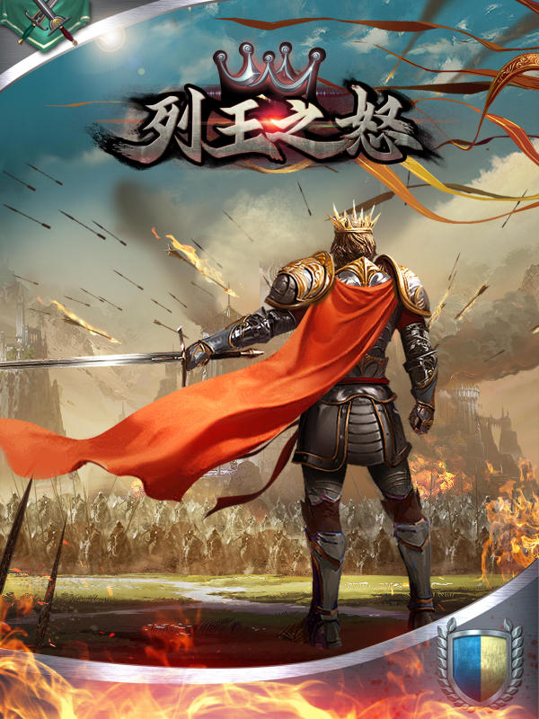 列王之怒截圖