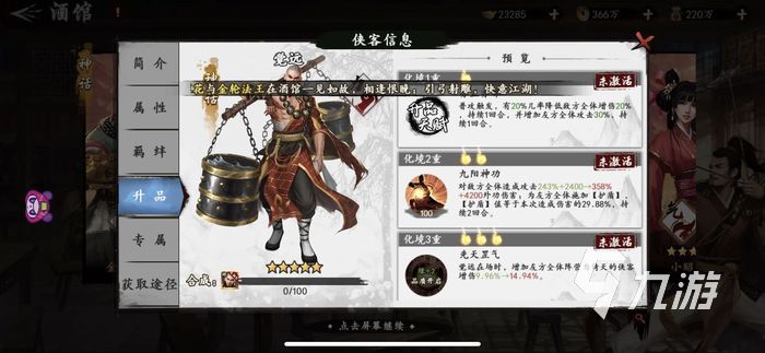 新射雕群侠传侠缘值有什么用 侠缘值用法分享