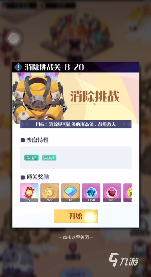 召喚與合成28-20怎么過 主線8-20過關方法攻略