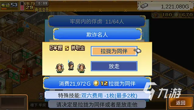大航海探险物语双六屋升级有什么用 双六屋升级玩法介绍