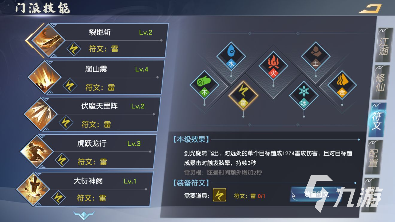 蜀山初章真灵根是什么 灵根的作用及区分介绍